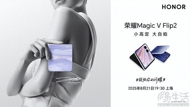 荣耀Magic V Flip2配置曝光，搭载骁龙8 Gen3