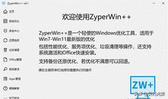 今日优化大师（Windows 优化神器ZyperWin）