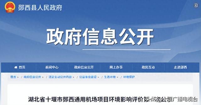 最新公示！十堰将新建一座机场，位置在这