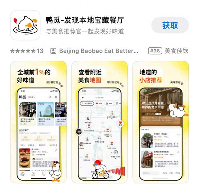 根据不同场景寻找餐厅 美团上线“鸭觅”App