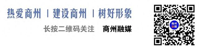 这个“双节”，商州邀您从容入画