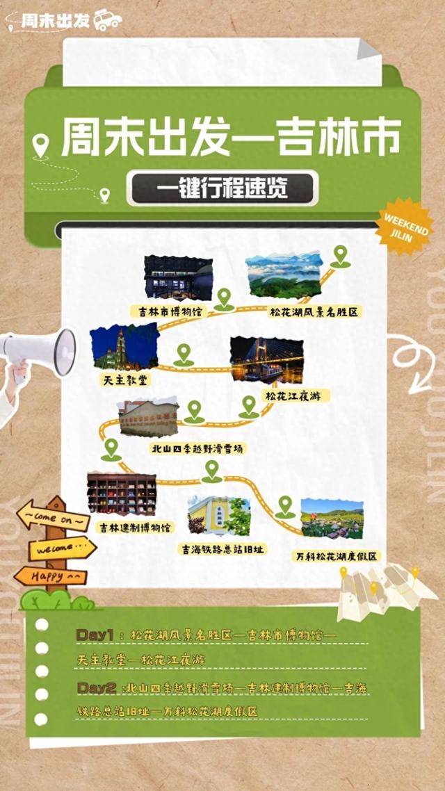 吉林市约起！暑期的超级周末快乐加倍！