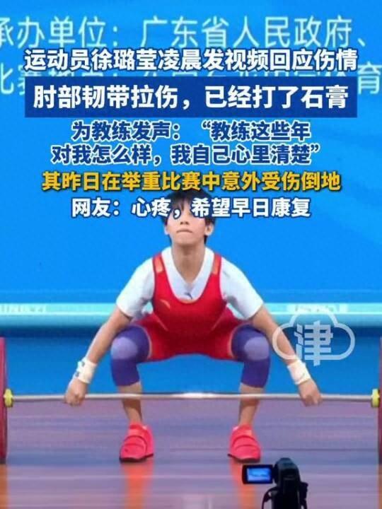 徐璐莹抓举86公斤时杠铃脱手，意外砸中肩膀倒地，教练无奈离去表情引热议，本人发视频报平安并为教练发声
