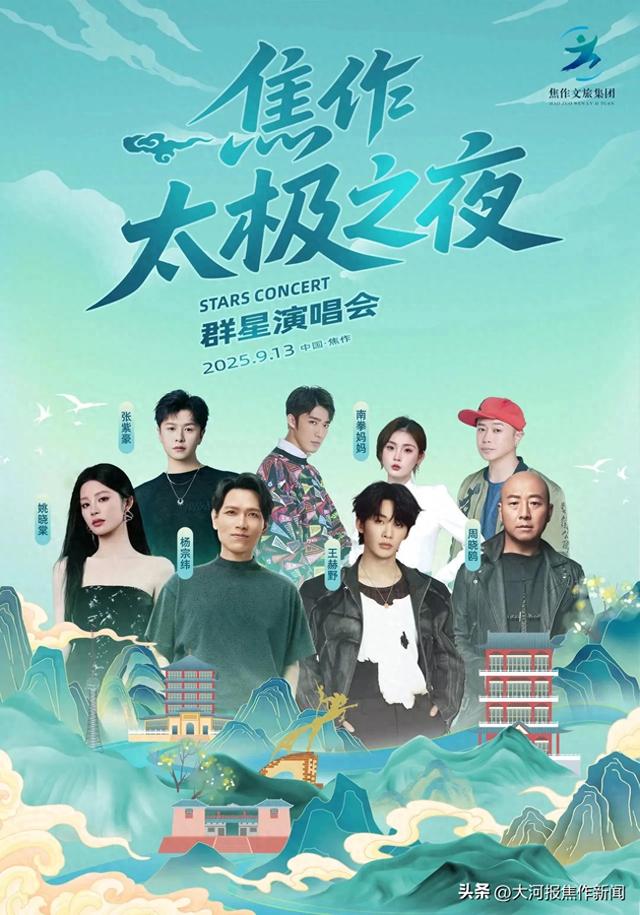 看焦作群星演唱会，享A级景区宠粉大礼包！
