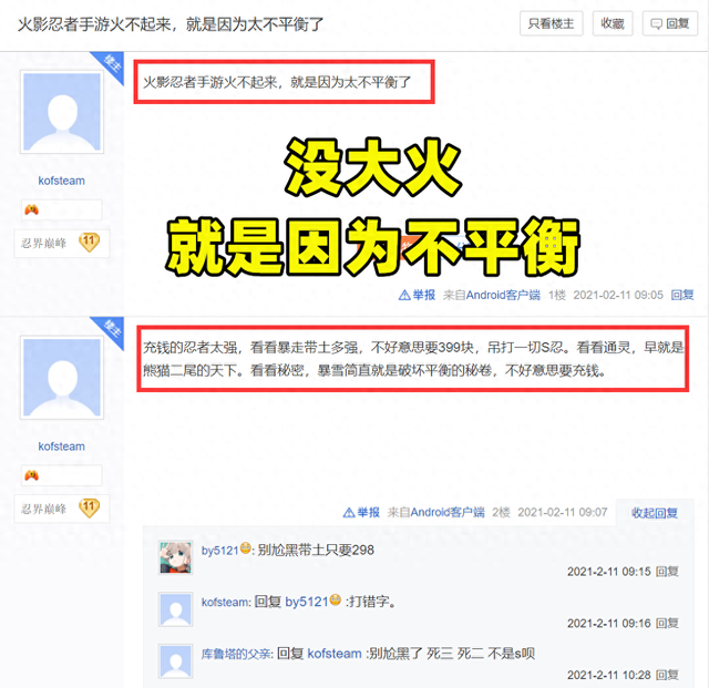 火影忍者很太吧游戏（火影手游这游戏不火就是因为不够平衡完全没喷在点子上）