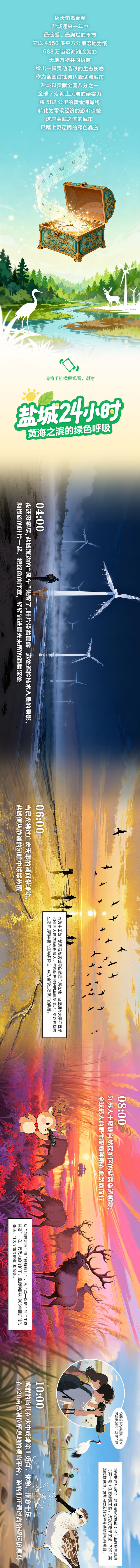 盐城24小时！每一秒都别错过