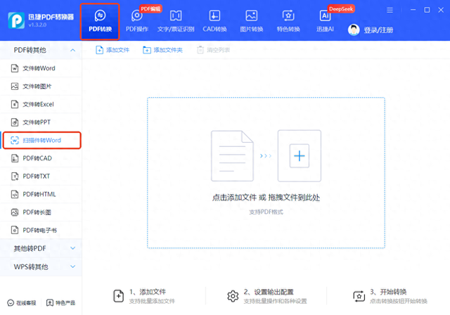 pdf的图片怎么复制到word（怎么把PDF格式的扫描件转换成Word）