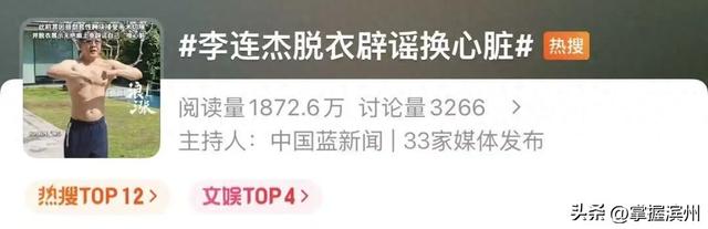 李连杰再回应“换心脏换血	”传言：我心脏又没问题，换心脏干啥；向太打电话说我追悼会开了，我说没人通知我