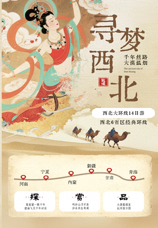 银发专列大西北经典环线14日游，9月长沙出发，行程和价格来了