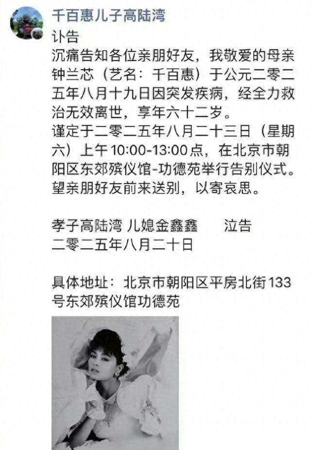 千百惠遗体告别仪式将在北京举行！前东家回忆：她最后的日子