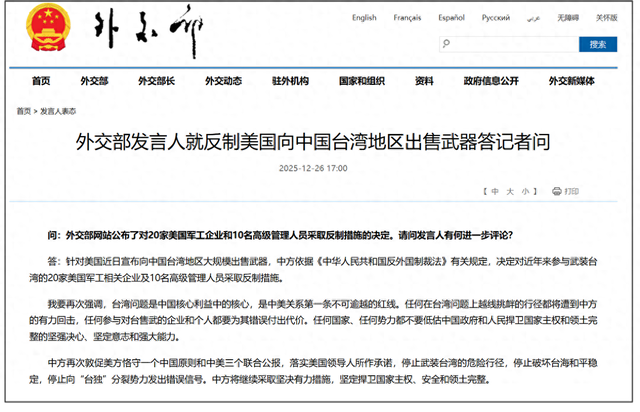 反制说到做到！美对台军售，中方制裁20家美企，连发“三个停止”