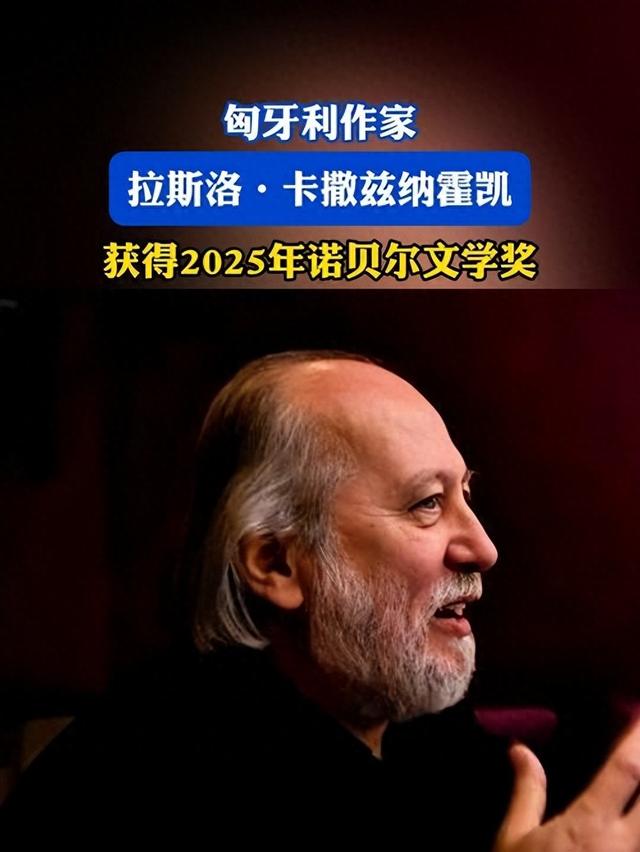 匈牙利作家问鼎诺奖！与中国结缘，曾三度来华追寻李白足迹