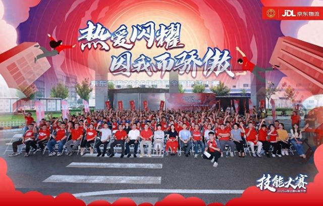 以赛促学，以赛育才！京东物流全国技能大赛圆满落幕，赋能一线员工实现技能乐业