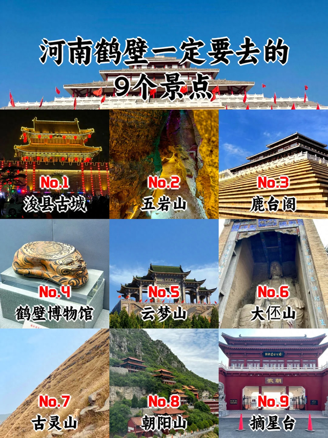 去了趟河南鹤壁，真心建议：别冲动出发，除非你看完这些