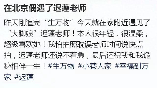 《生万物》“大脚娘”迟蓬逛超市被偶遇，打扮好朴素，真人很随和