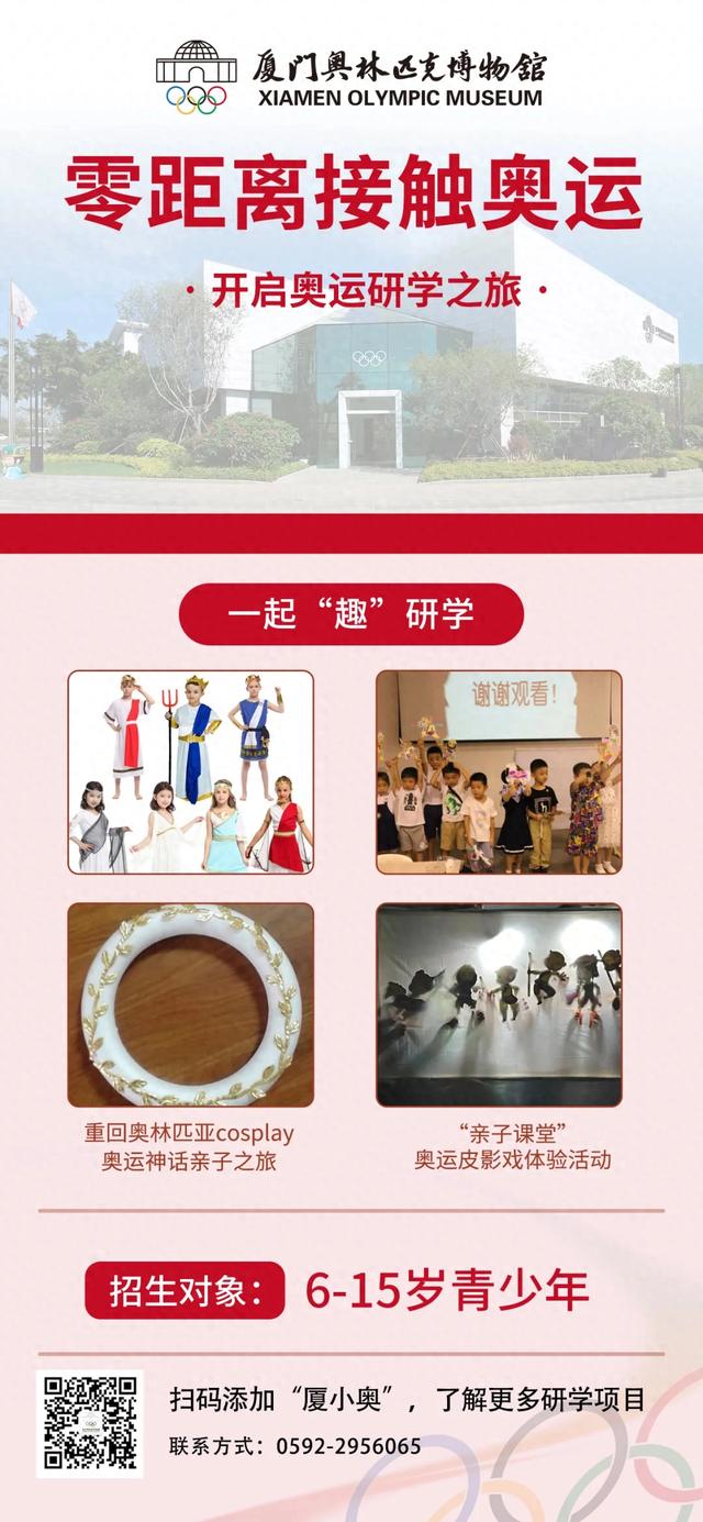 【一起“趣”研学】走“近”奥运，走进我馆开启亲子之旅