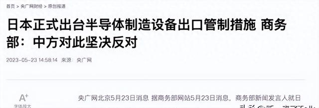 日本限制23种芯片设备出口，对中国影响多大？稀土磁铁反制有用吗