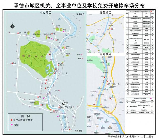“十一”假日期间承德旅游免费停车指南