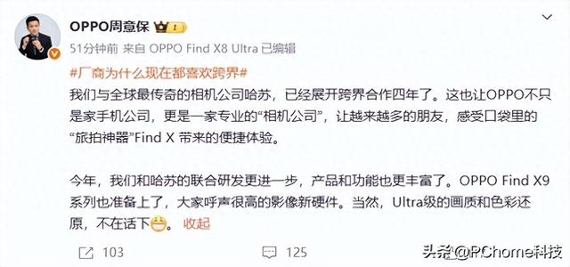 周意保预热OPPO Find X9系列：口袋里的“旅拍神器”，10月上市
