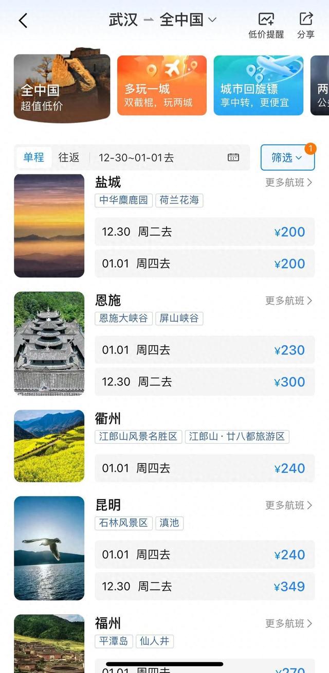 低至200元！元旦出游多地现超低价机票