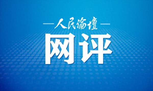 好评中国丨为实体经济插上“数字翅膀”