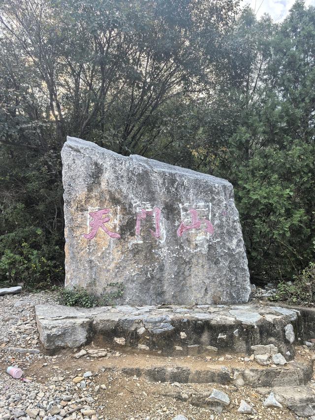 七律·登门头沟天门山