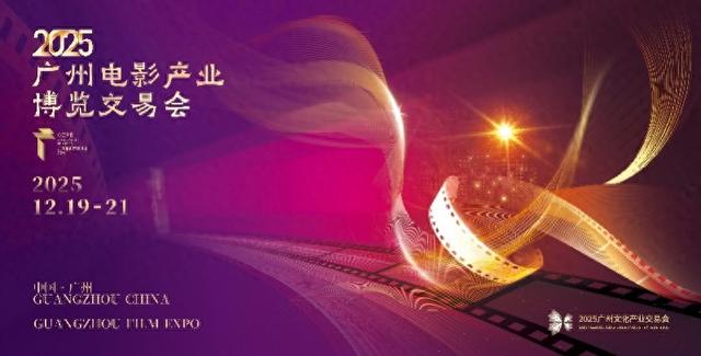 广州文化产业交易会将于12月19日启幕，众多亮点抢先看！
