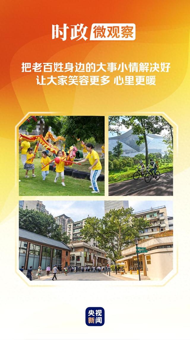 时政微观察丨非凡“十四五”	，民生答卷有厚度更有温度