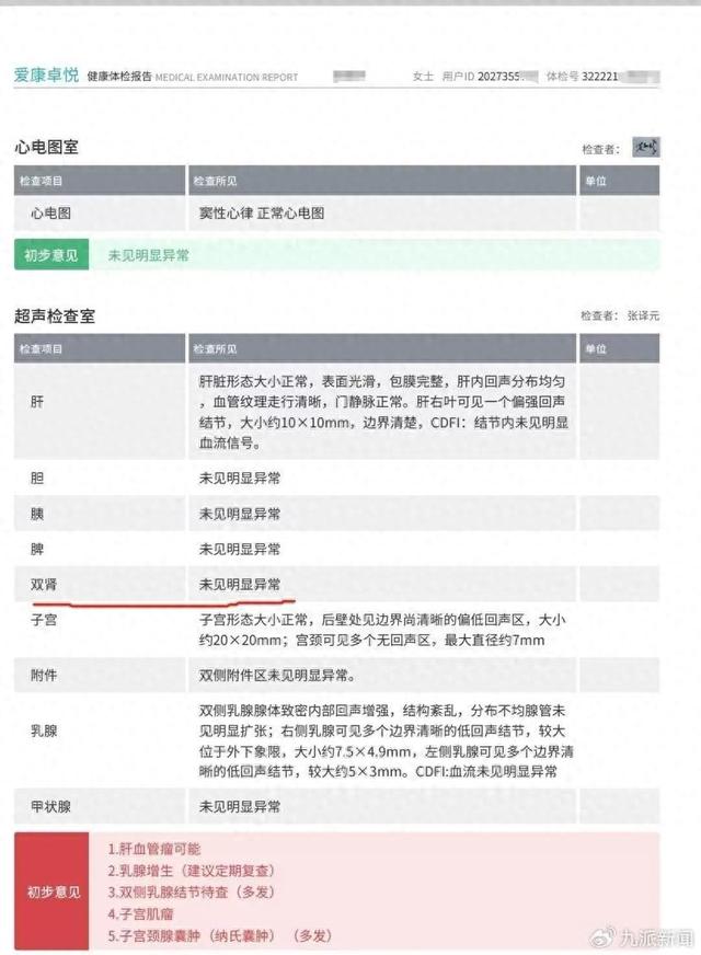 女子体检10年未测出癌症，在国外确诊已是癌症晚期