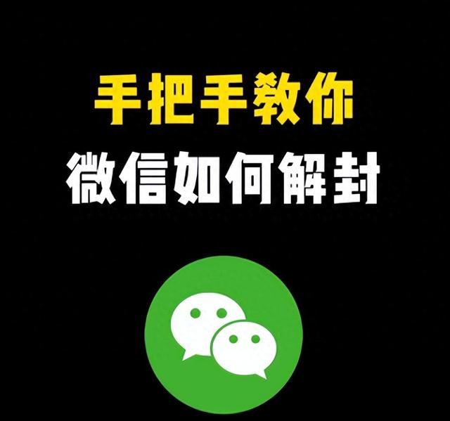 微信被投诉要多久解封（微信申诉解封操作流程后续保养教程）