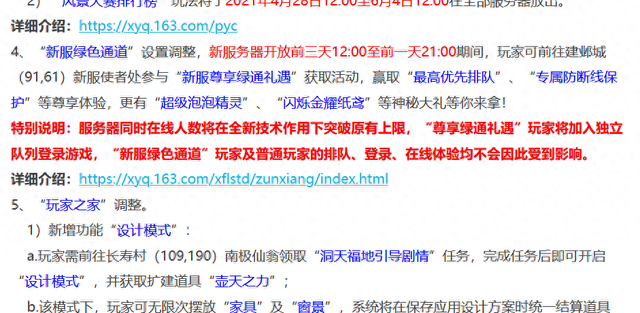 梦幻江湖礼包（梦幻西游新服尊享绿通分析）