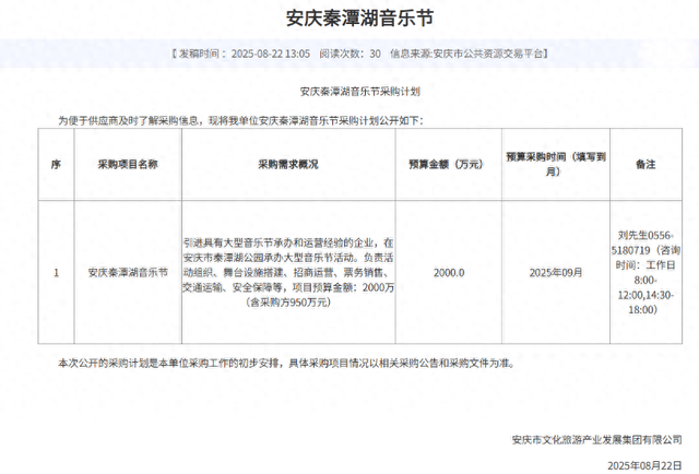 安庆要办音乐节了！采购计划发布→