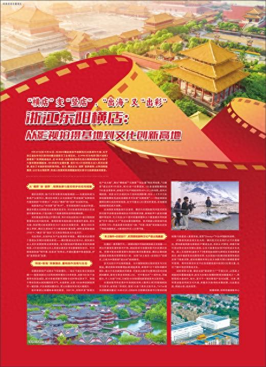 浙江东阳横店：从影视拍摄基地到文化创新高地
