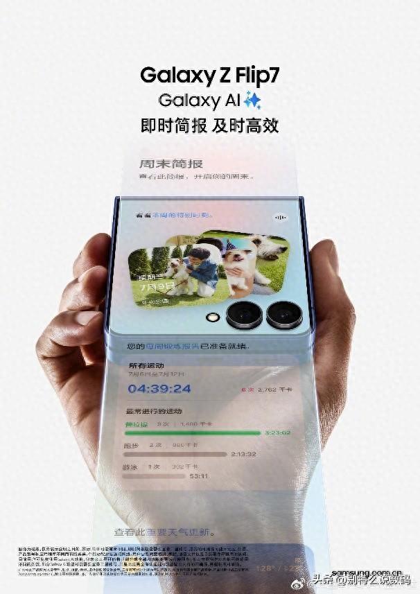 智慧外屏 AI随行 三星Galaxy Z Flip7是你旅途中的理想伙伴