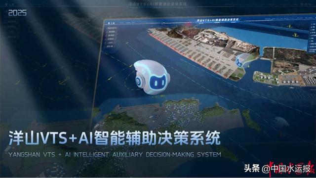 人工智能在海上交通管理应用取得新突破——“洋山VTS精灵”正式上线试运行