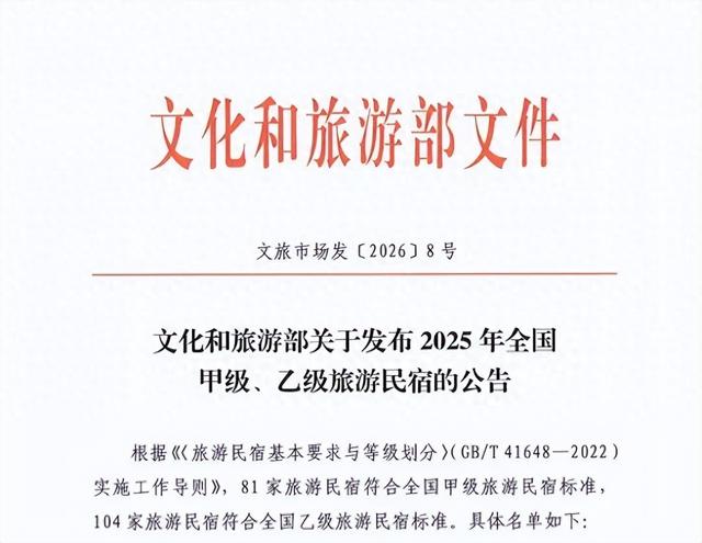 祝贺！映日汀成功获评为全国乙级旅游民宿