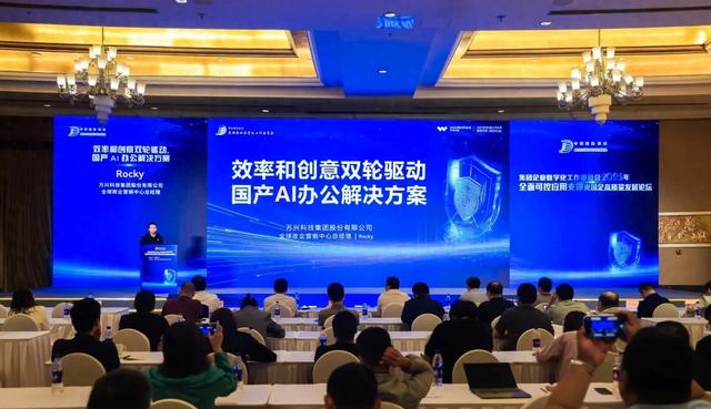 亮相央国企高质量发展论坛 | 万兴科技发布新一代AI私有化部署方案