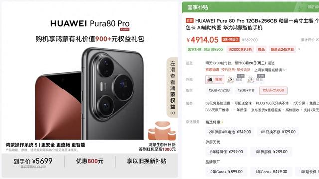 华为这次来真的了：Pura80 Pro跌至新低，12GB+512GB+麒麟9020