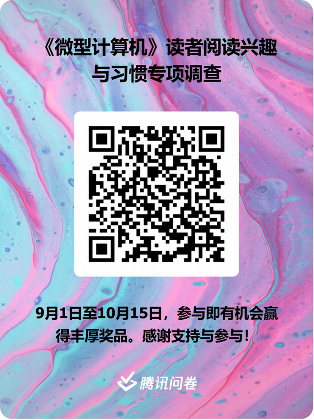 《微型计算机》专项调查