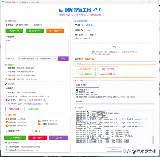 视频文件修复方法（用python手搓的视频画质修复软件v30使用体验）