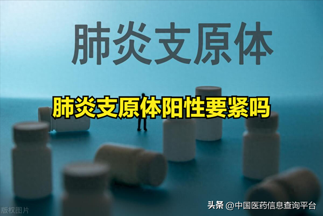 支原体感染有什么危害,严重吗（肺炎支原体阳性要紧吗）