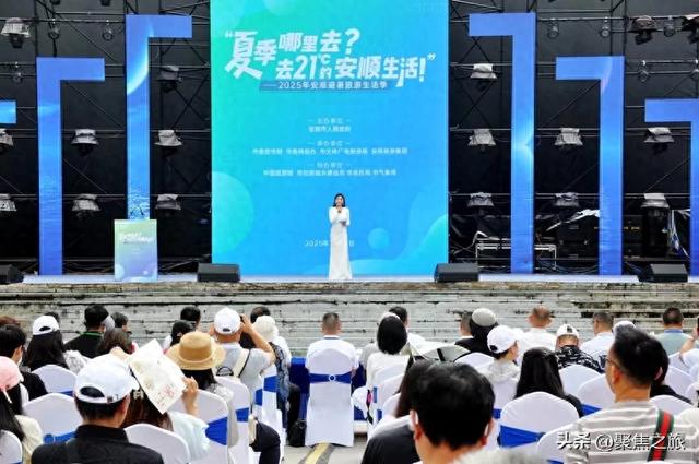 贵州安顺启动2025避暑旅游生活季，21℃清凉引客来