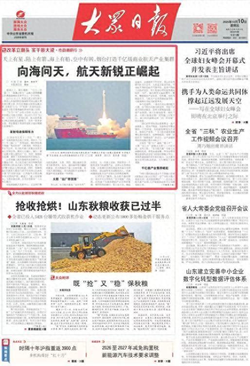 大头条，大众日报重磅报道航天版图上的烟台新势力