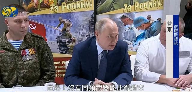 普京透露俄军武器装备再有进展，“世上没有同类武器能比得过它”