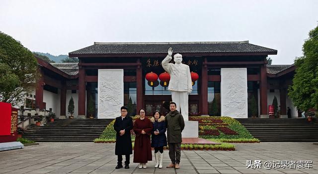 传承红色基因 厚植公益初心—鑫愿公益走进朱德纪念馆汲取奋进力量