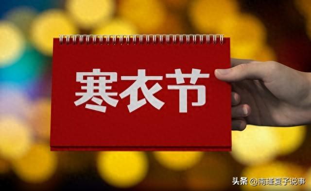 今年寒衣节不一般，上坟时间有讲究！什么时间上坟最合适？