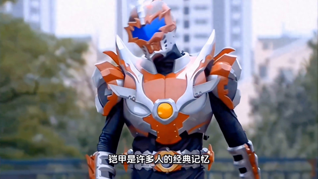 铠甲勇士全部是（历代铠甲勇士盘点）