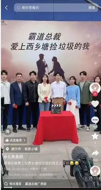 短剧《霸道总裁爱上西乡塘捡垃圾的我》开拍？真相是……