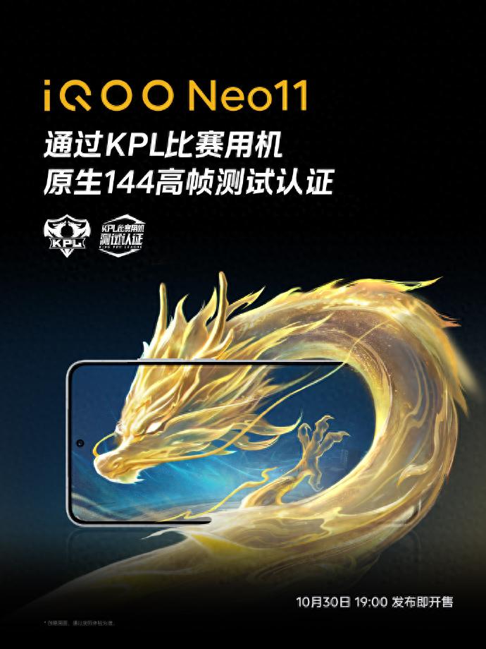 游戏党狂喜!iQOO Neo11携2K“珠峰屏”与双芯配置重塑手感天花板