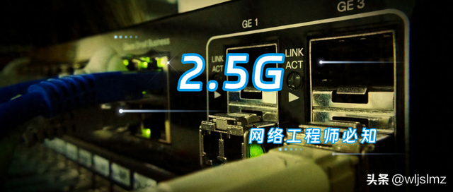 千兆网络已经够用，没曾想升级到2.5G省了一大笔钱！